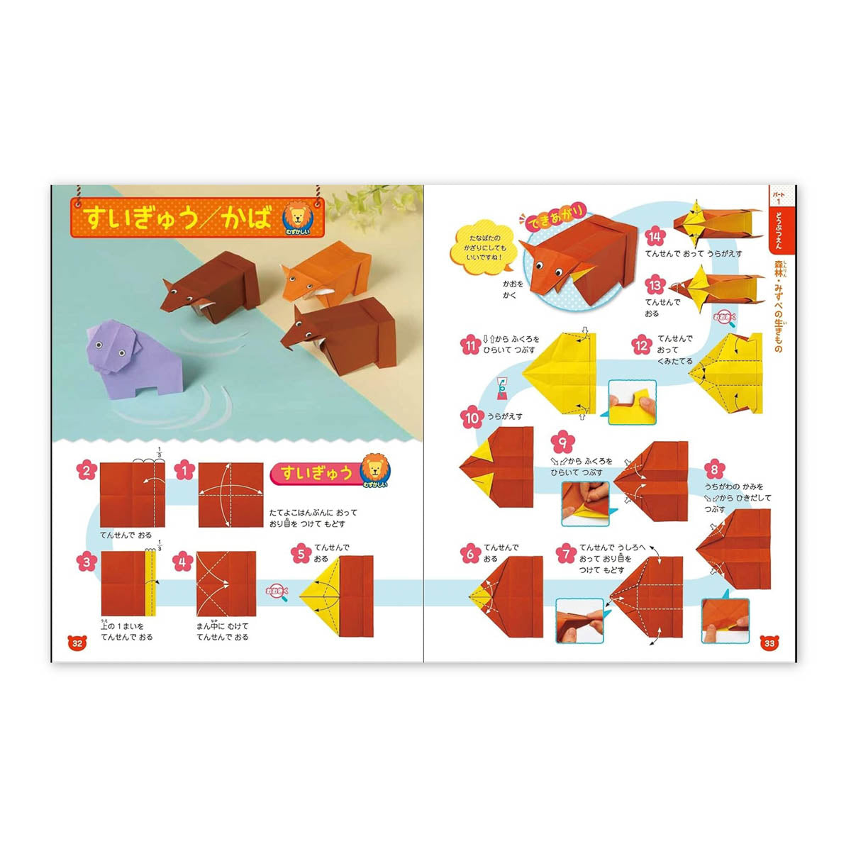 Origami Papier - Origami Zoo & Aquarium