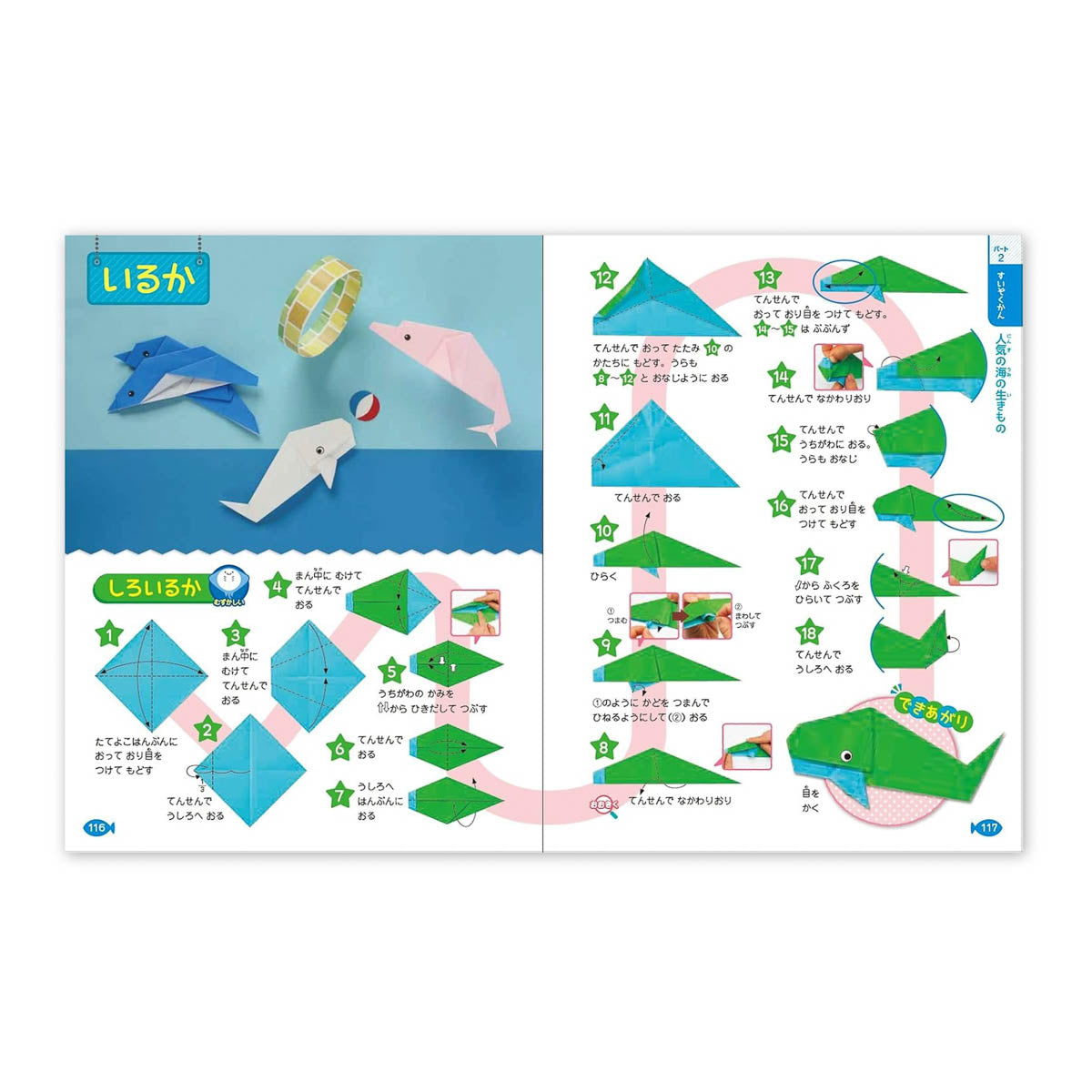 Origami Papier - Origami Zoo & Aquarium