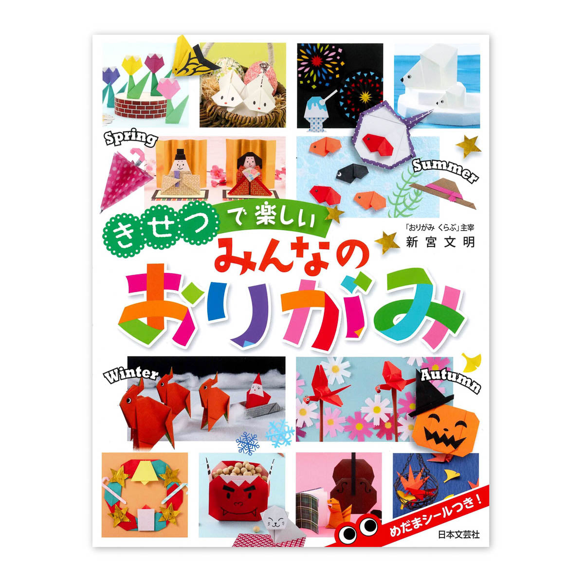 Origami Papier - Seasonal Fun Origami