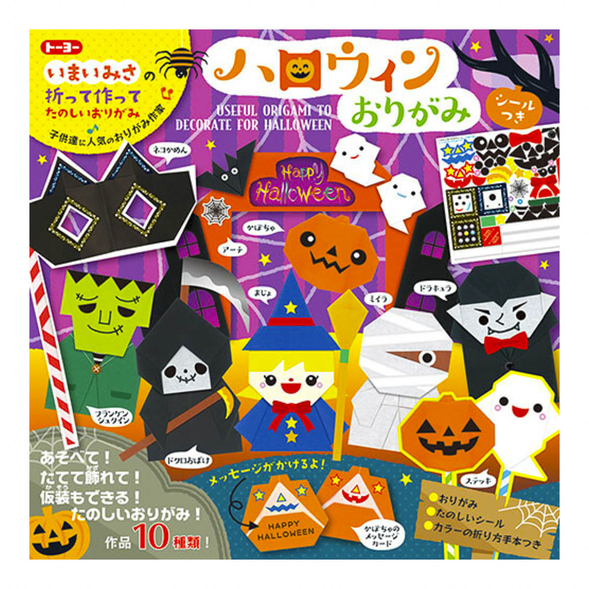 Origami Papier - Helloween