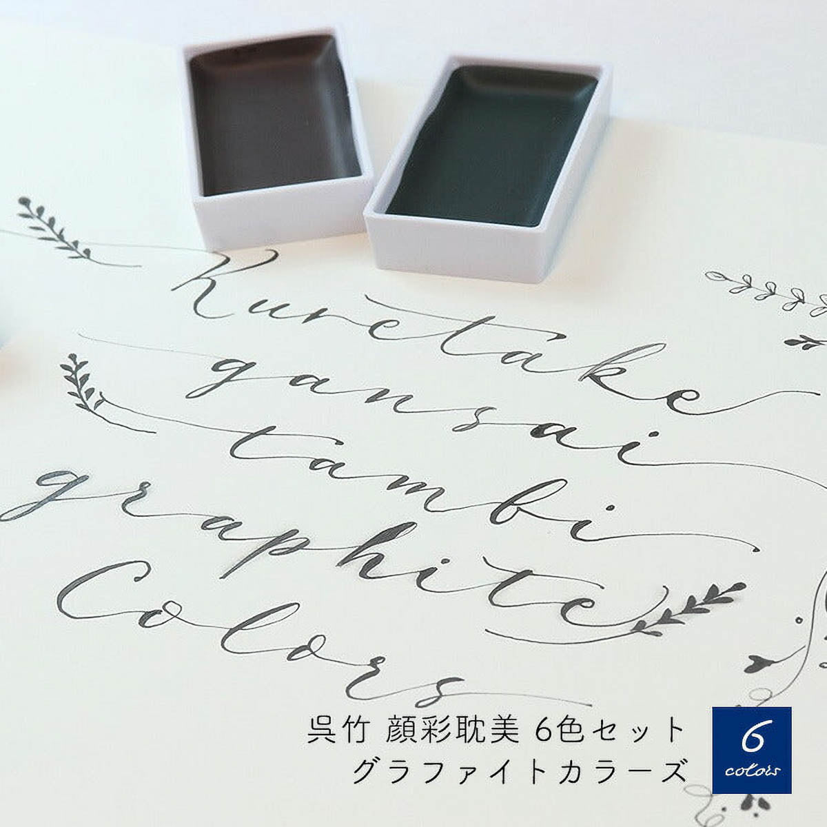 Farbpalette - Kuretake - Gansai Tambi - 6 Color Set