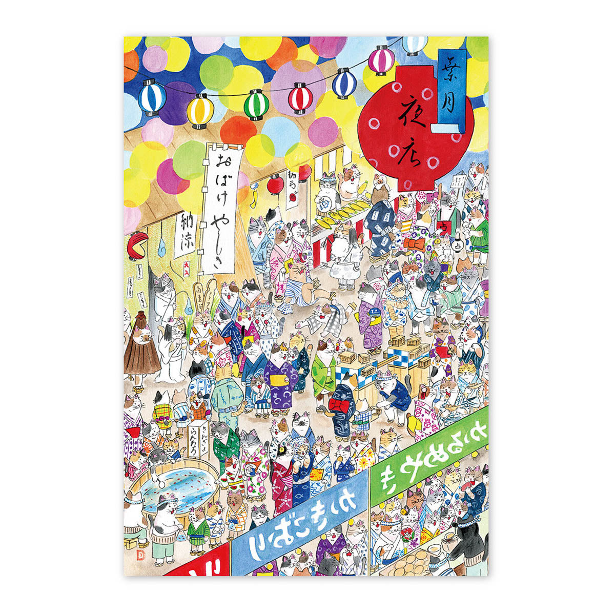 Postkarte - Ai Yoshida - Four Seasons Neko