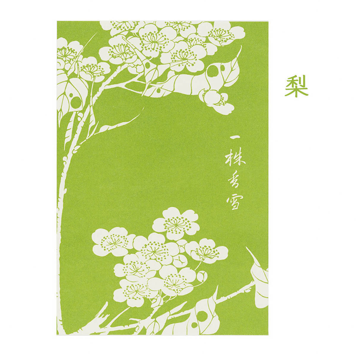 Postkarte - SHIHO Genpo Yoka