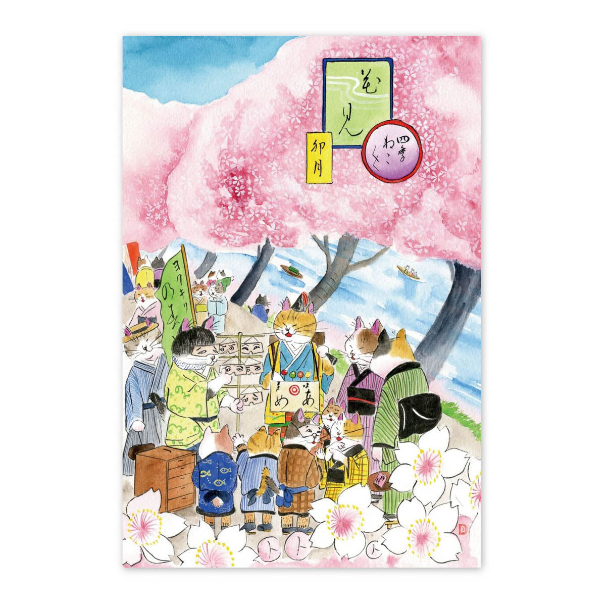 Postkarte - Ai Yoshida - Four Seasons Neko