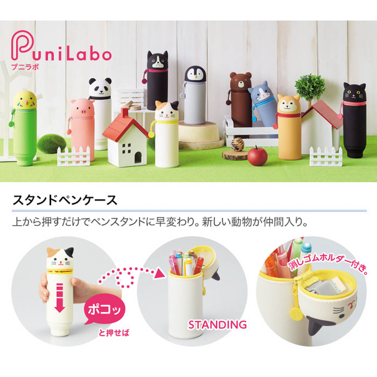 Federtasche - LIHIT LAB - PuniLabo - Standing Pencil Case - Standard Edition - Small