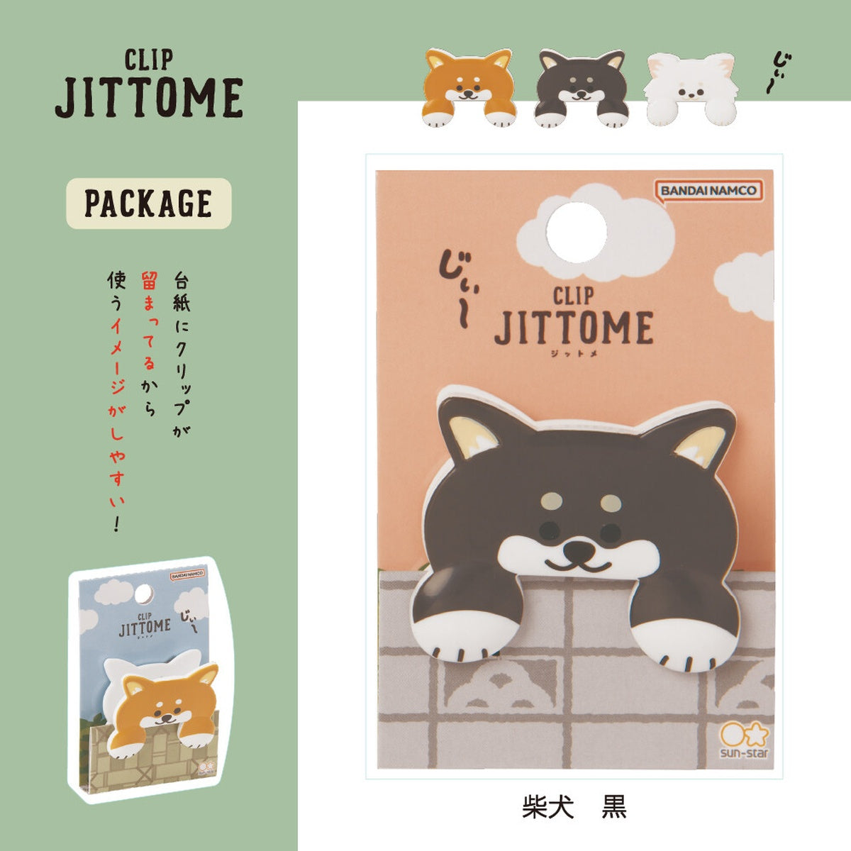 Papierklammer - JITTOME - Series 2