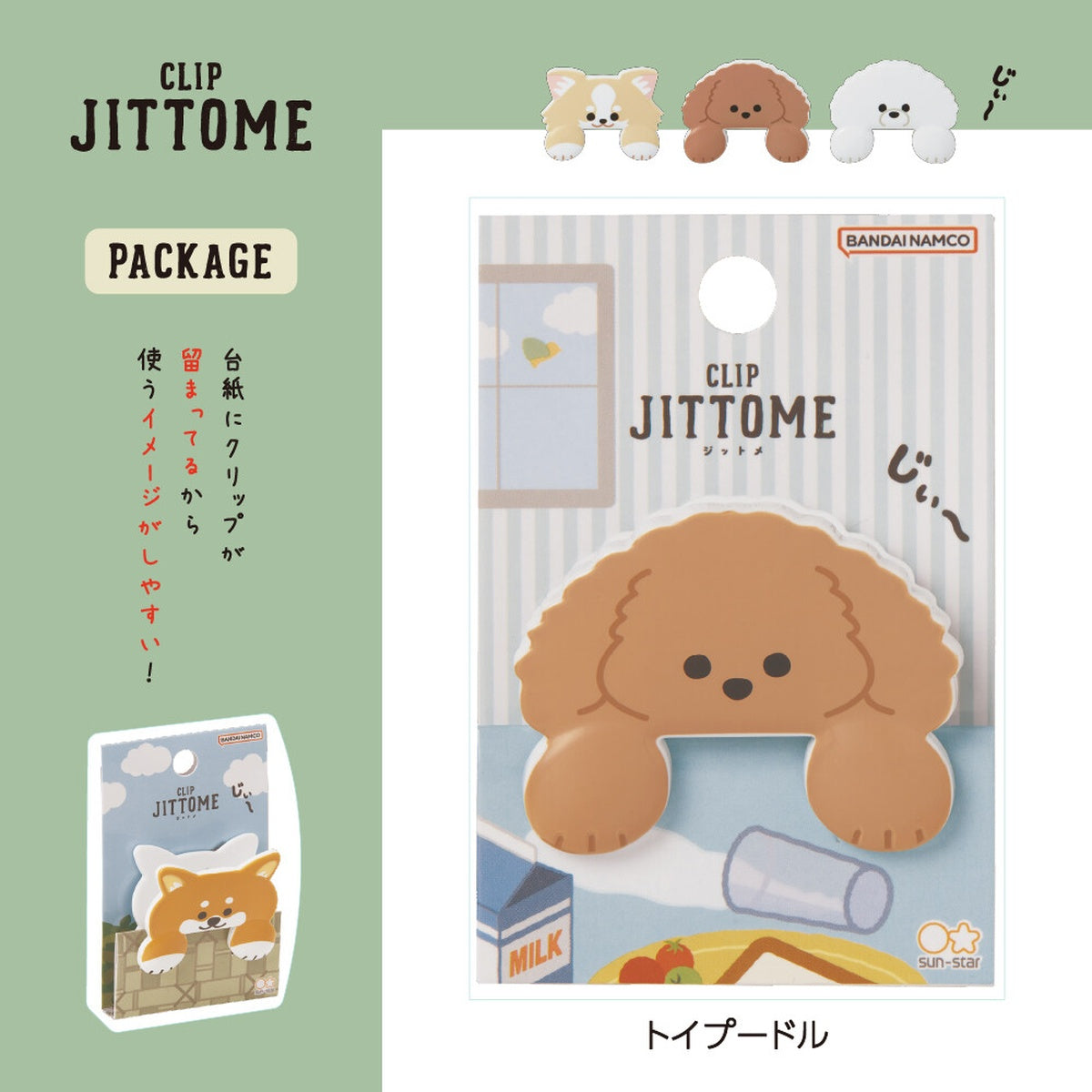 Papierklammer - JITTOME - Series 2