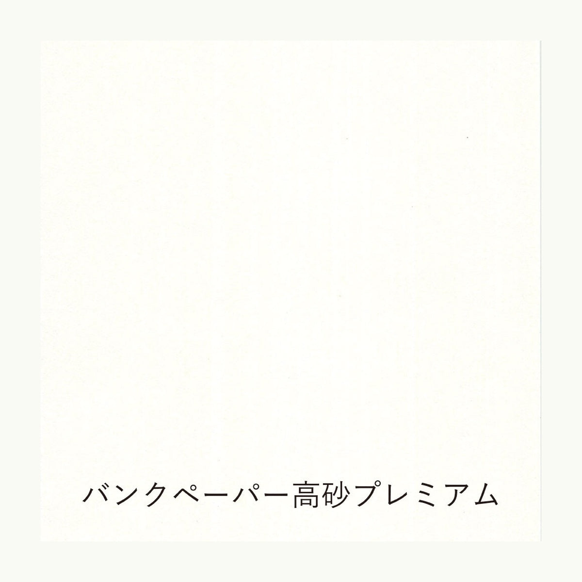 Papiermuster - Yamamoto Paper - Paper Tasting