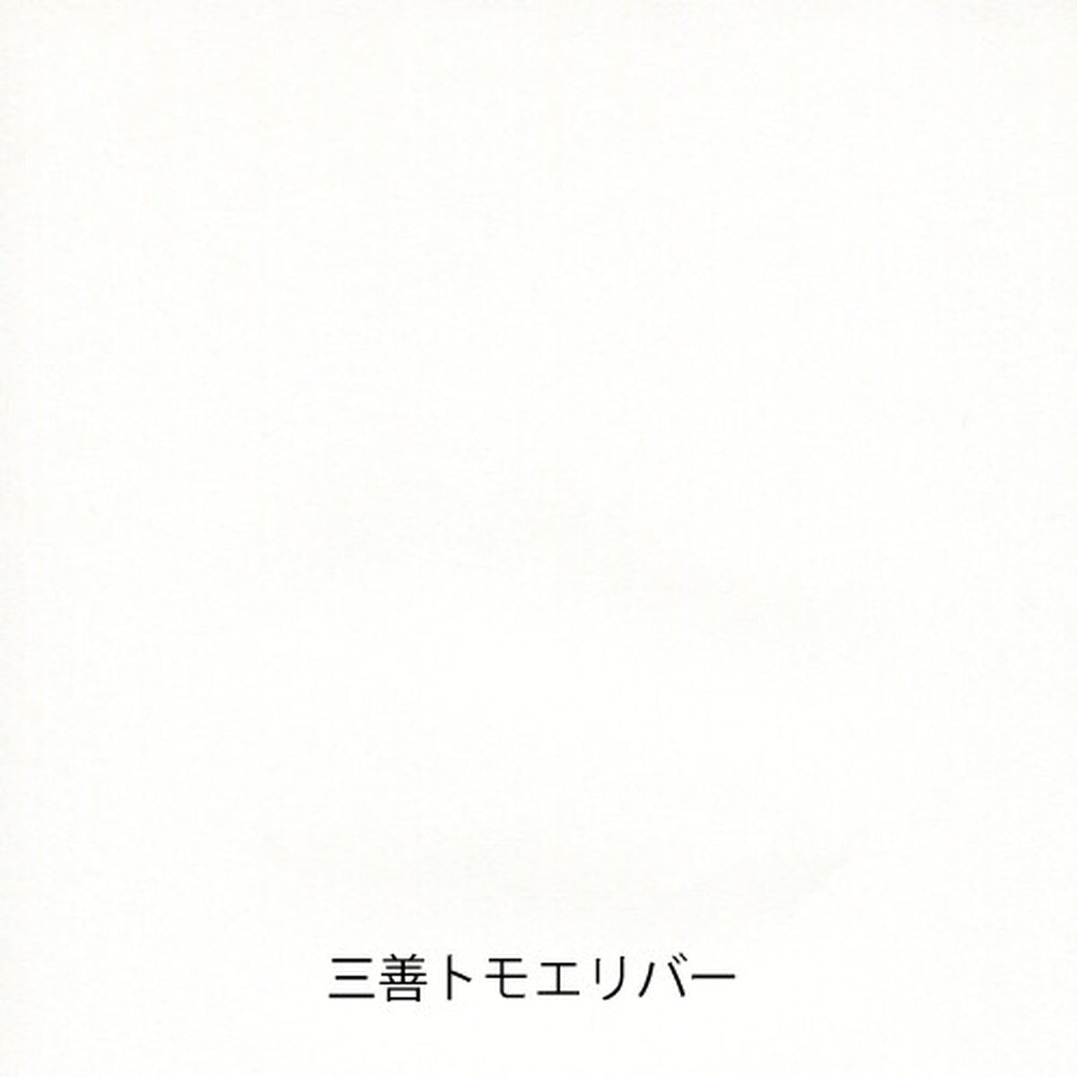 Papiermuster - Yamamoto Paper - Paper Tasting