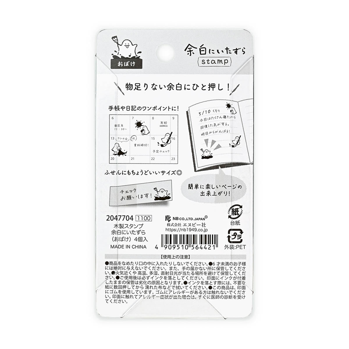 Stempel (Gummi) - Planner Stamp Set