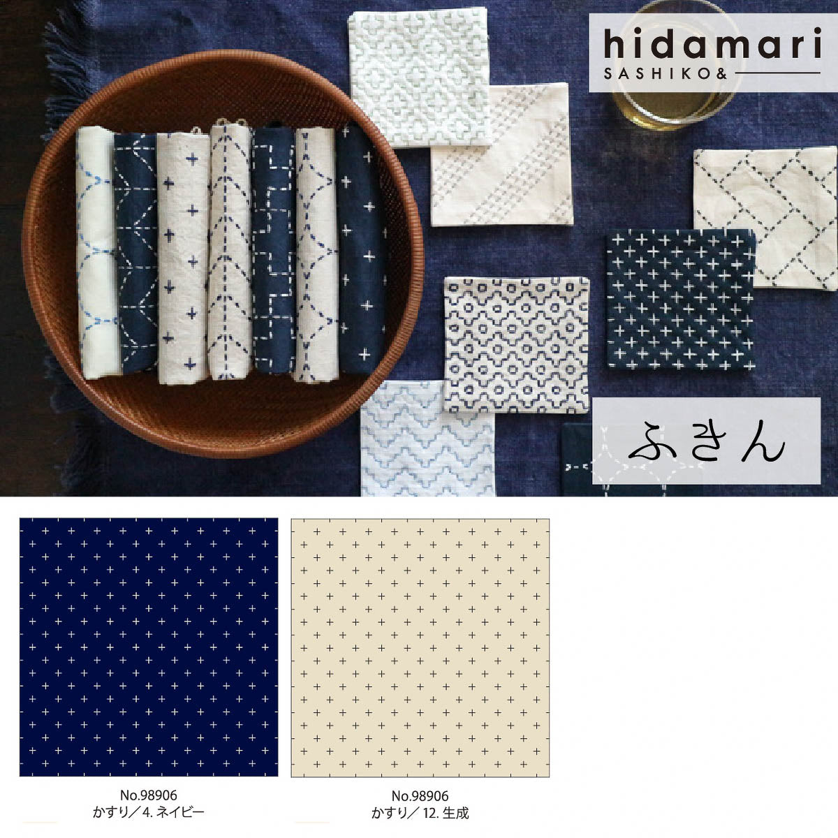 Sashiko-Tuch - COSMO - hidamari - 32 x 32 cm - Kasuri
