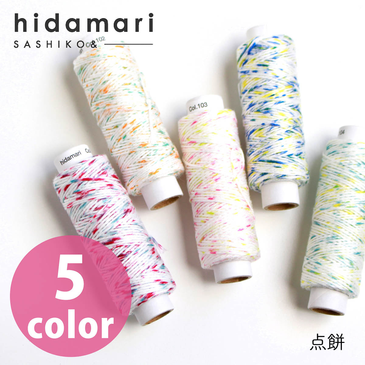 Sashiko-Garn - COSMO - hidamari - Tenkasuri