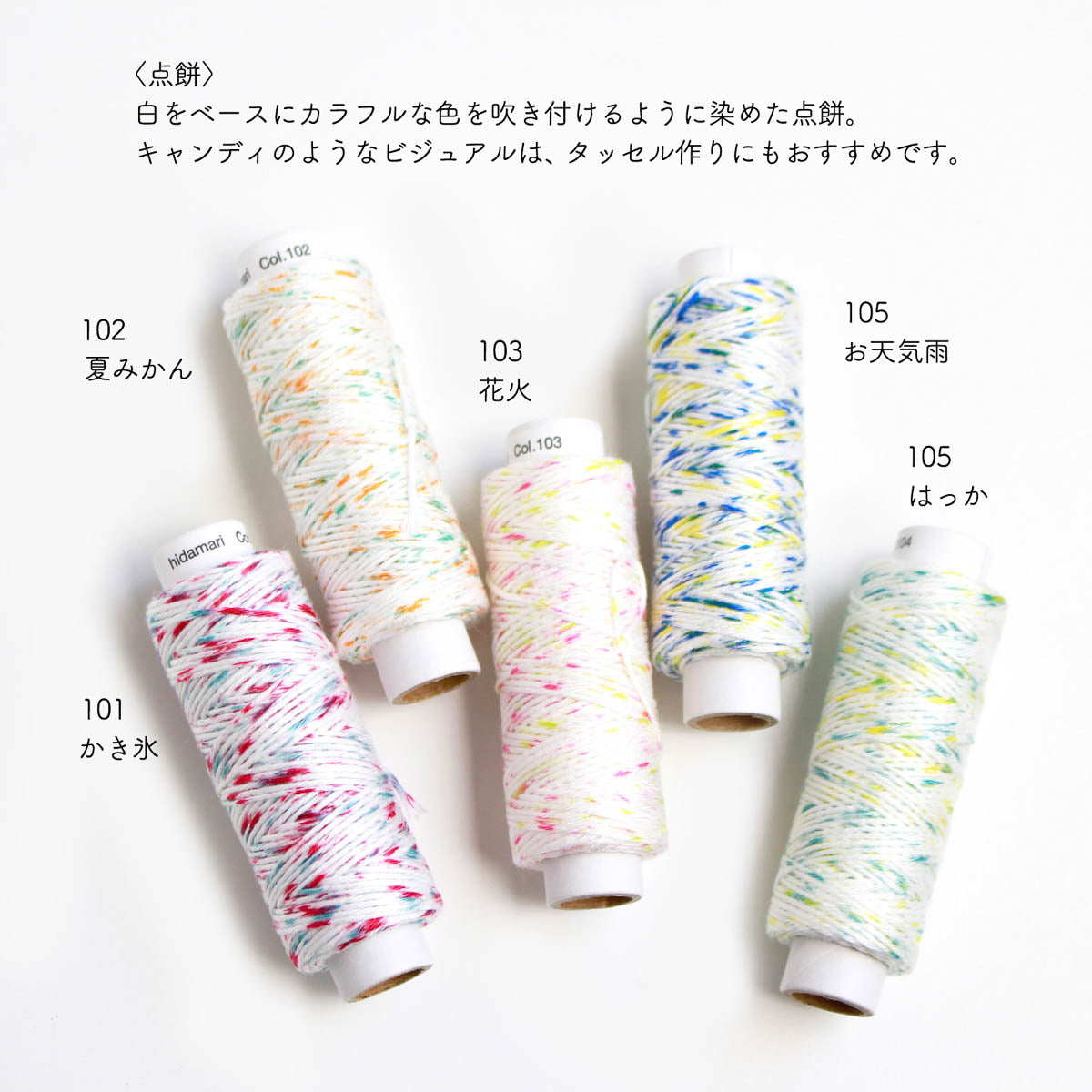 Sashiko-Garn - COSMO - hidamari - Tenkasuri