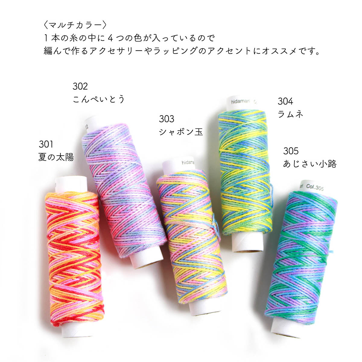 Sashiko-Garn - COSMO - hidamari - Multicolor