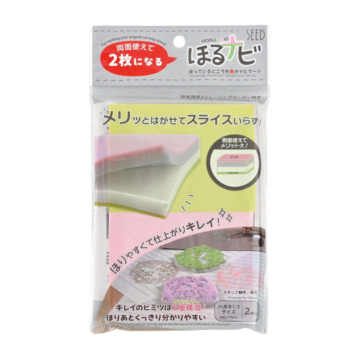 Stempelgummi - SEED - Eraser Stamp Kit - Horu Navi