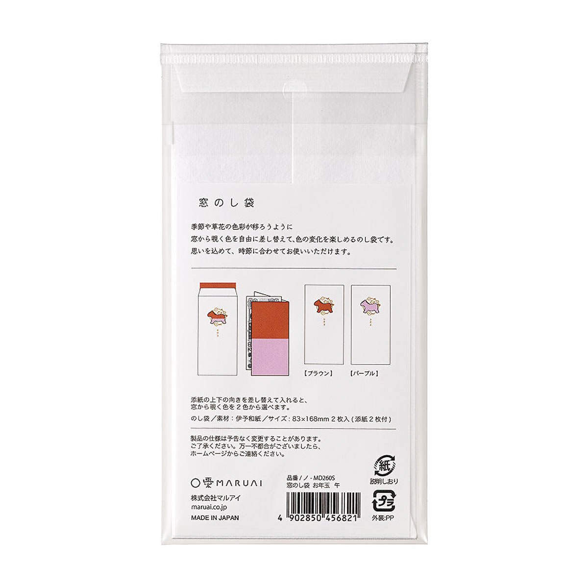 Pochi Bag - Geschenkumschlag - New Year 2026