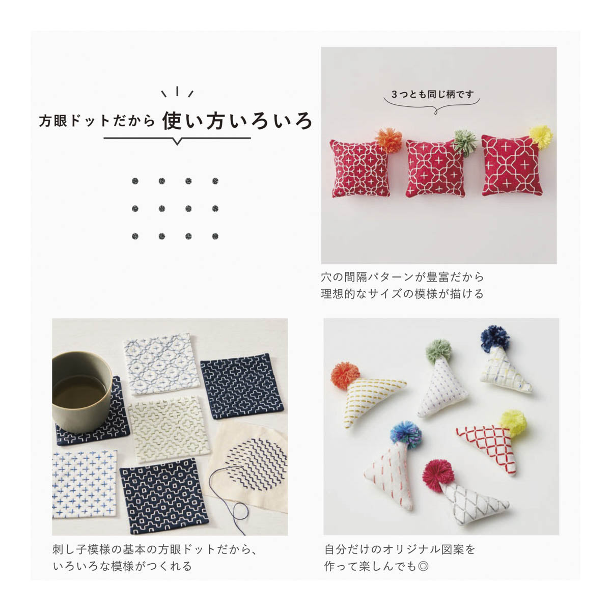 Sashiko-Vorlage - COSMO - hidamari - Dot Grid Pattern