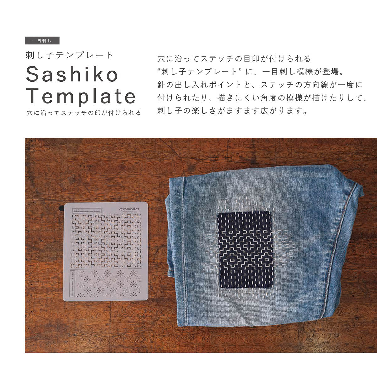 Sashiko-Vorlage - COSMO - hidamari - Single Pattern