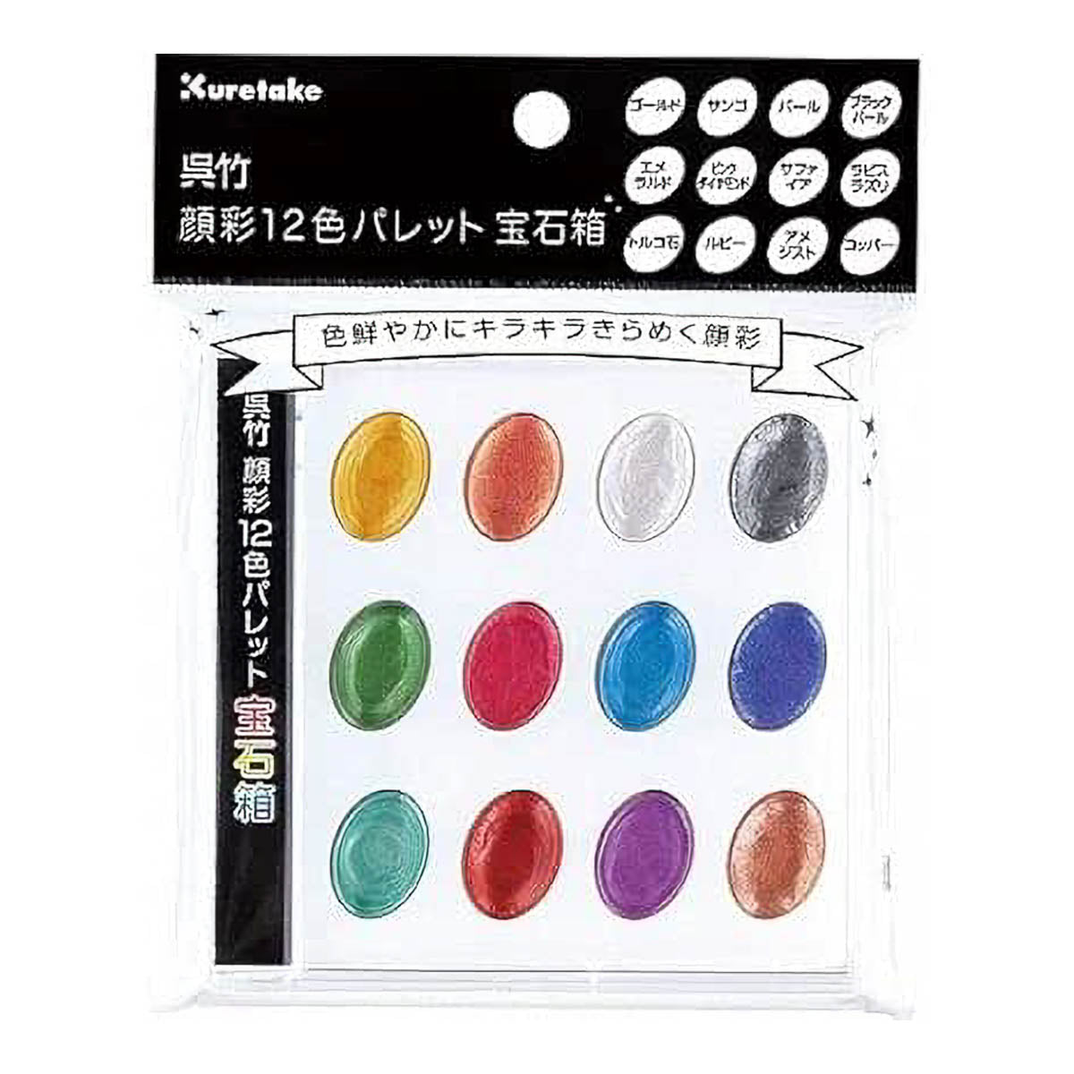 Wasserfarbe - Kuretake - Transparente Wasserfarben - 12 Farben Palette