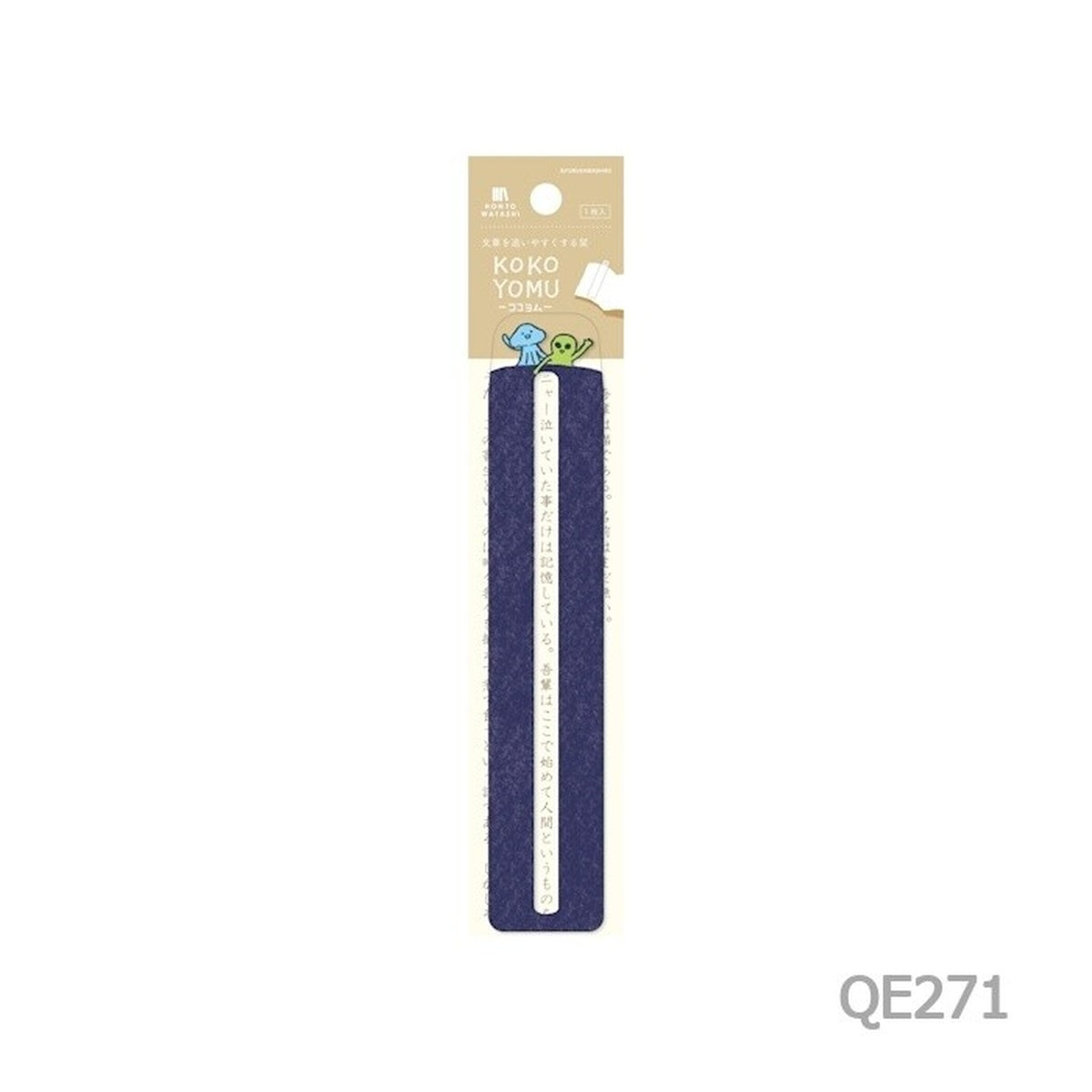 Lesezeichen - HONTOWATASHI - KOKOYOMU