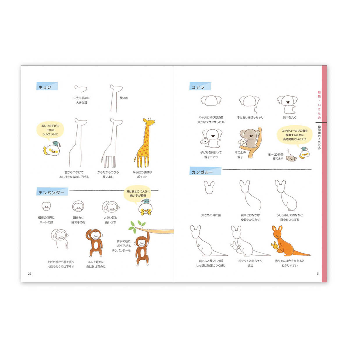 Buch - Süße Figuren zeichnen