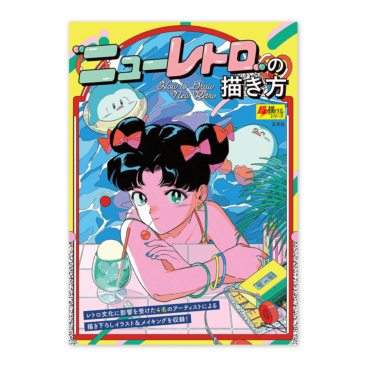 Buch - Manga im New Retro Stil zeichnen