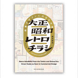 Buch - Retro Flyers from the Taisho and Showa Era