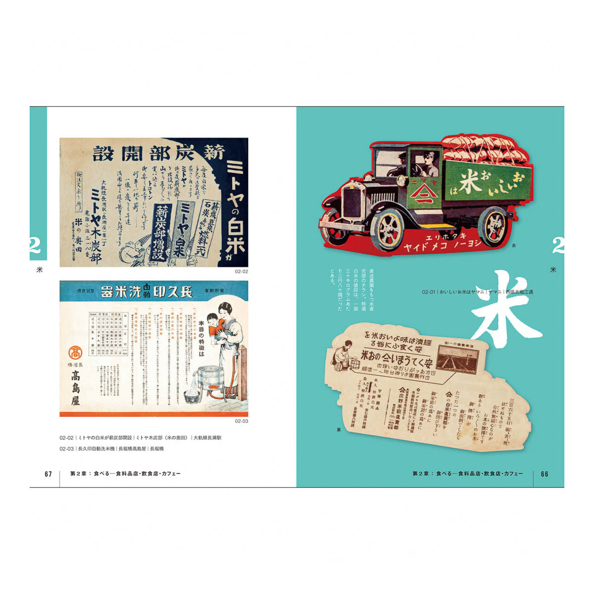 Buch - Retro Flyers from the Taisho and Showa Era