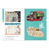 Buch - Retro Flyers from the Taisho and Showa Era
