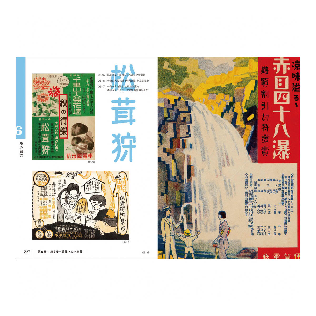 Buch - Retro Flyers from the Taisho and Showa Era