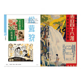 Buch - Retro Flyers from the Taisho and Showa Era