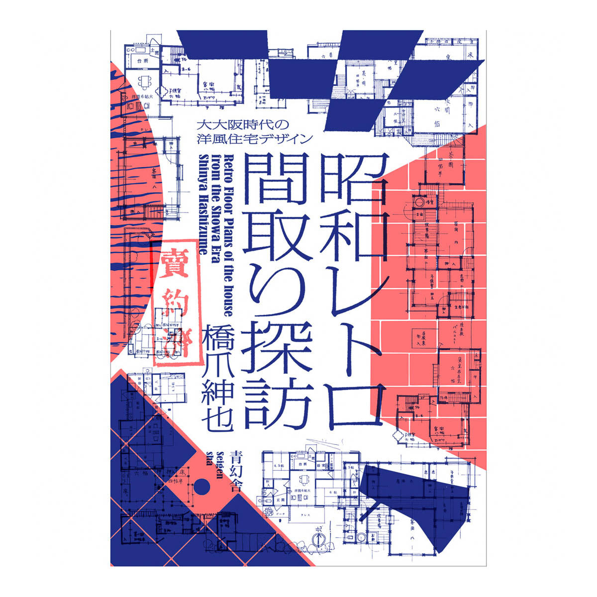 Buch - Taisho and Showa Architecture