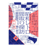 Buch - Taisho and Showa Architecture