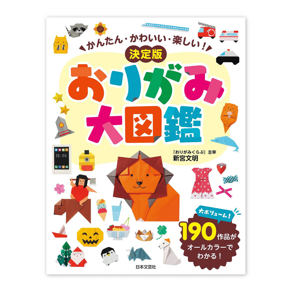 Buch - Origami - Easy, cute and fun!