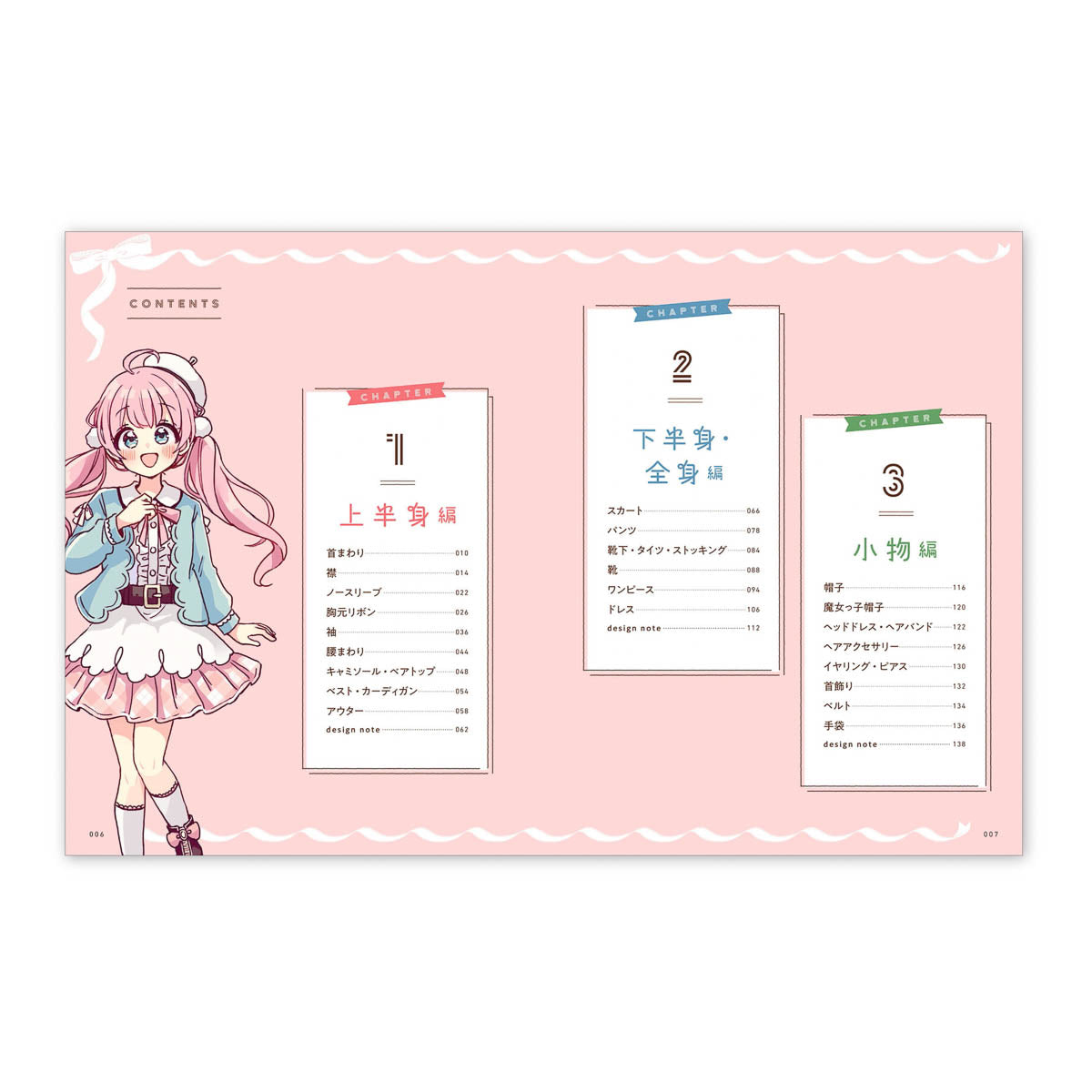Buch - Cute Girl Costume Design