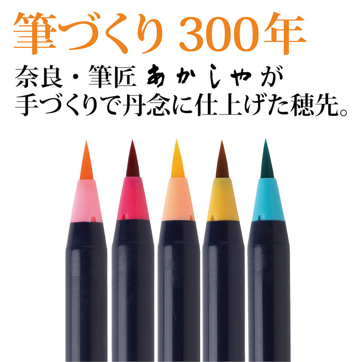 Pinselstift - Akashiya Watercolor Brush »Aya« - Jahreszeiten