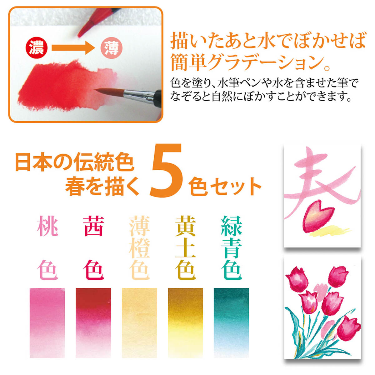 Pinselstift - Akashiya Watercolor Brush »Aya« - Jahreszeiten