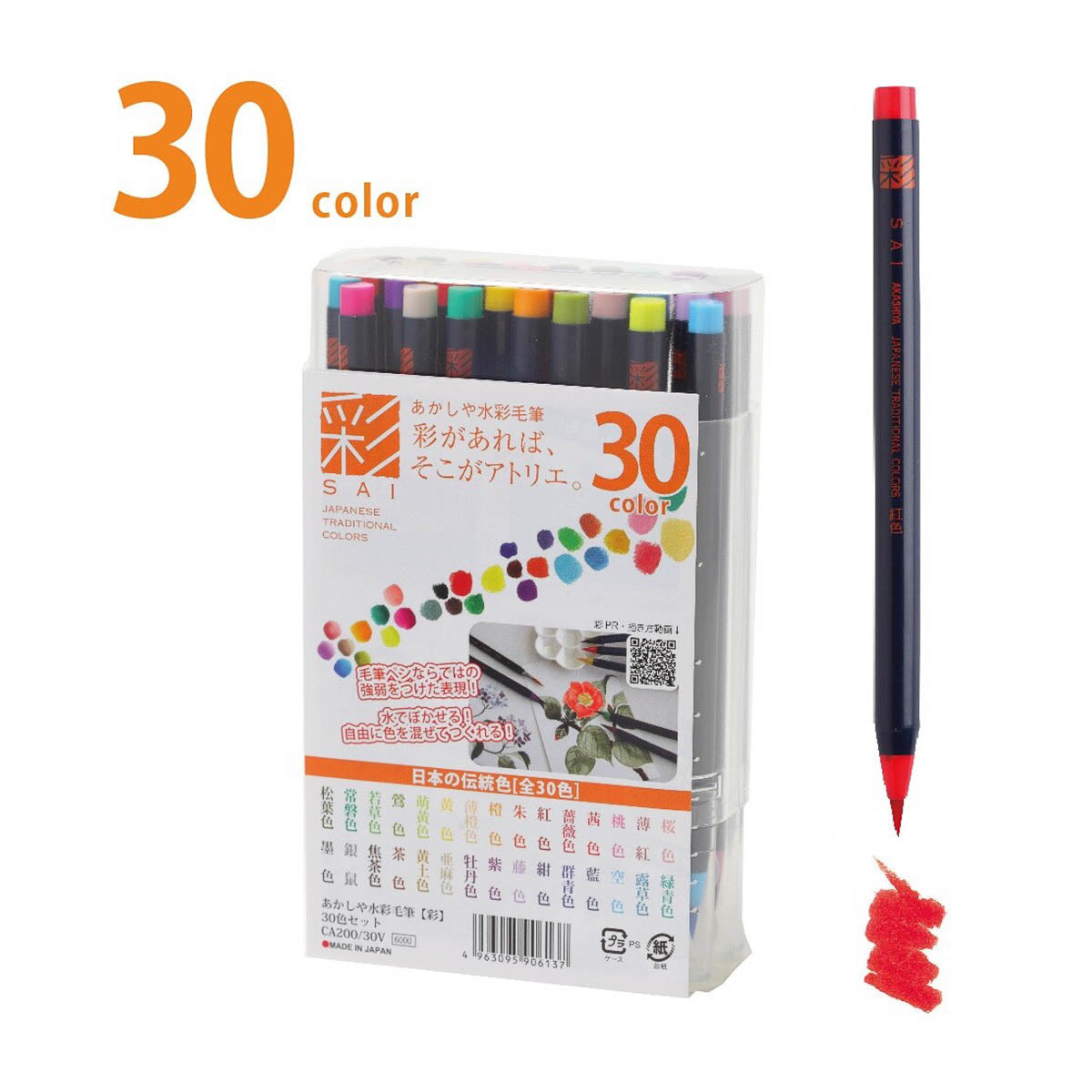 Pinselstift - Akashiya Watercolor Brush »Aya« - Set