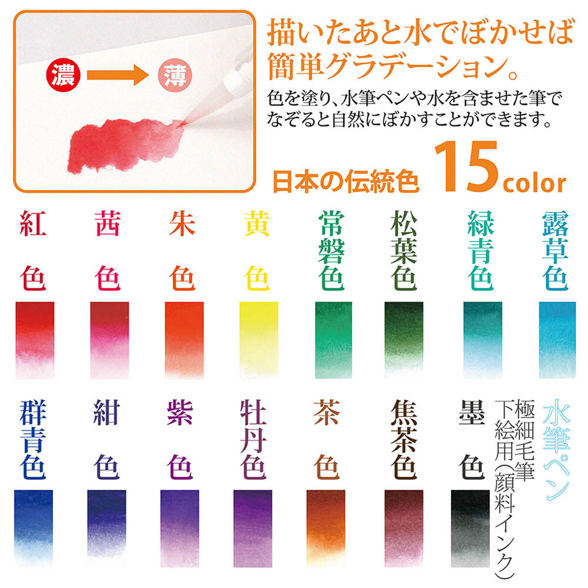 Pinselstift - Akashiya Watercolor Brush »Aya« - klassische Farben
