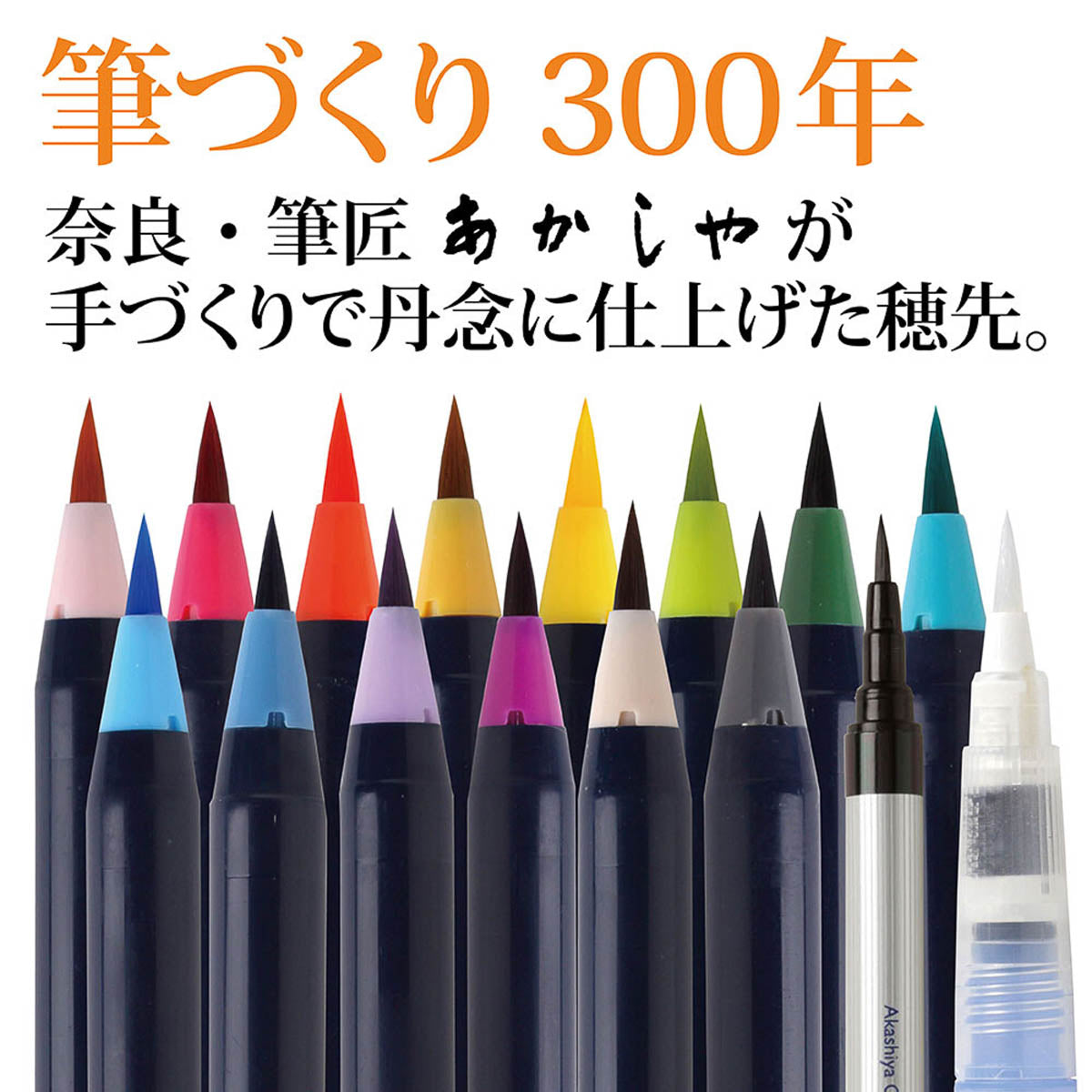 Pinselstift - Akashiya Watercolor Brush »Aya« - klassische Farben