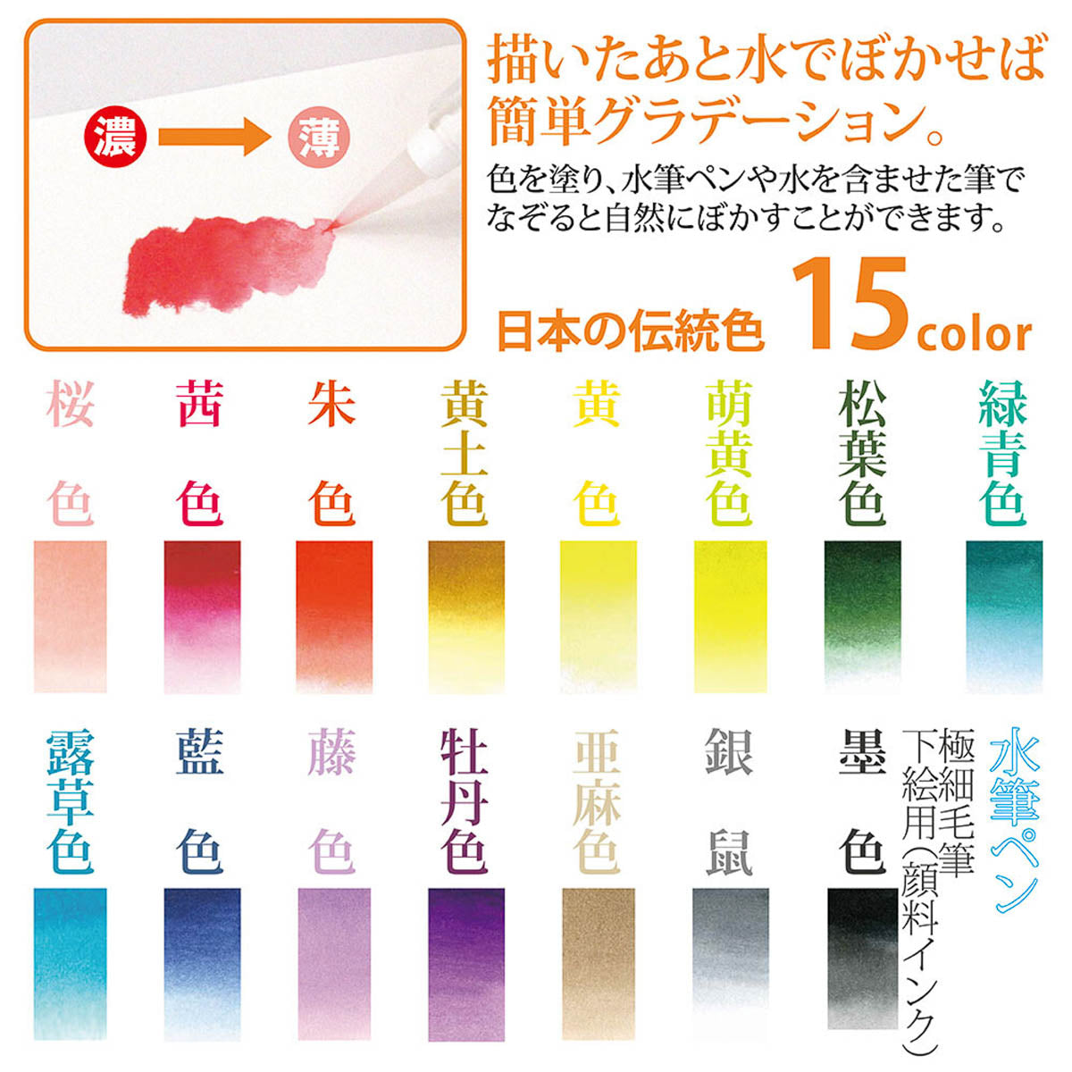 Pinselstift - Akashiya Watercolor Brush »Aya« - klassische Farben