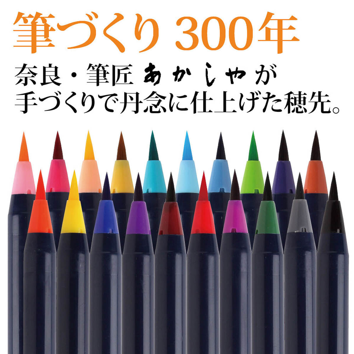 Pinselstift - Akashiya Watercolor Brush »Aya« - Set
