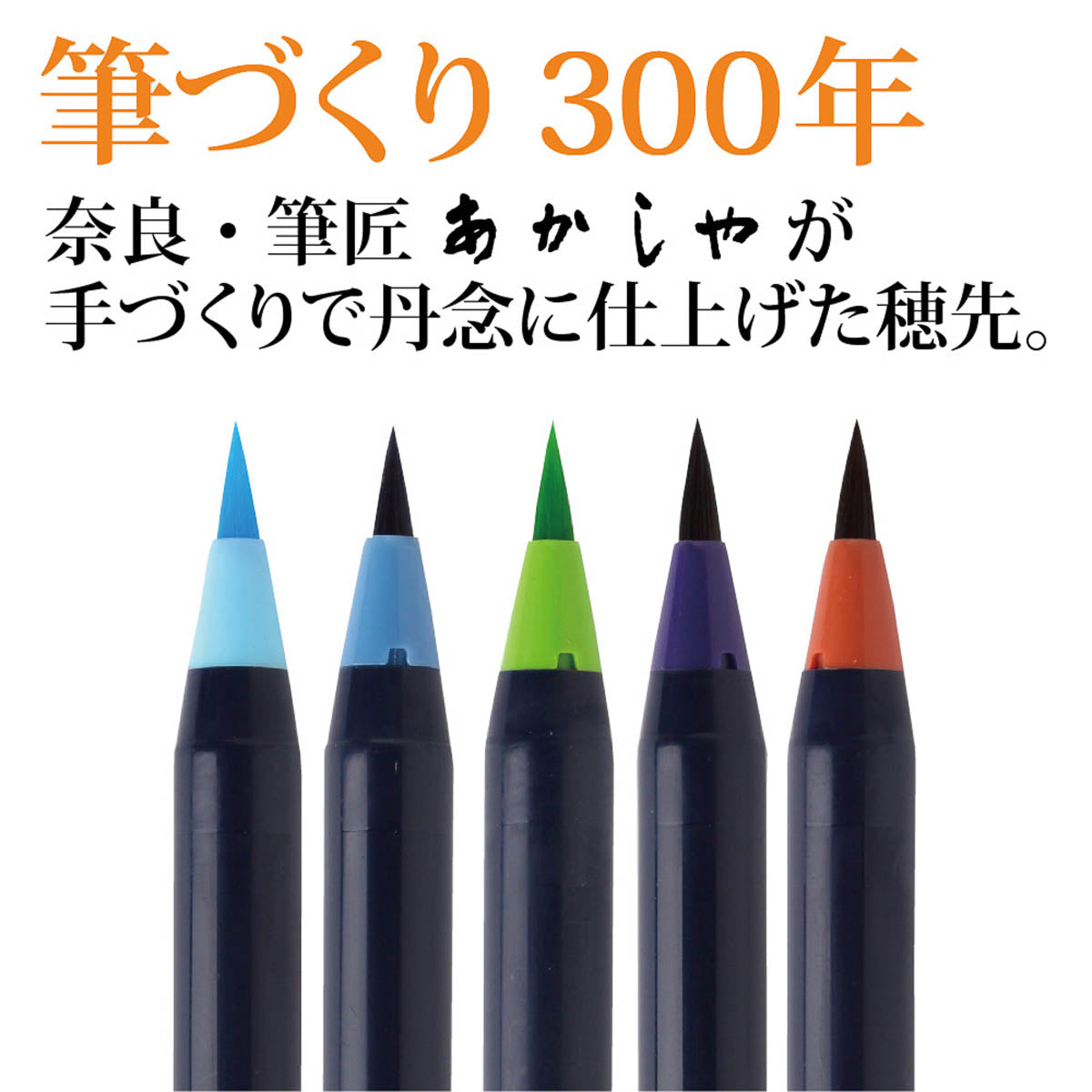 Pinselstift - Akashiya Watercolor Brush »Aya« - Jahreszeiten
