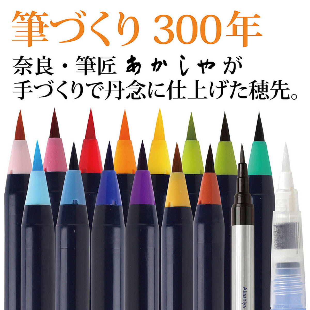 Pinselstift - Akashiya Watercolor Brush »Aya« - klassische Farben