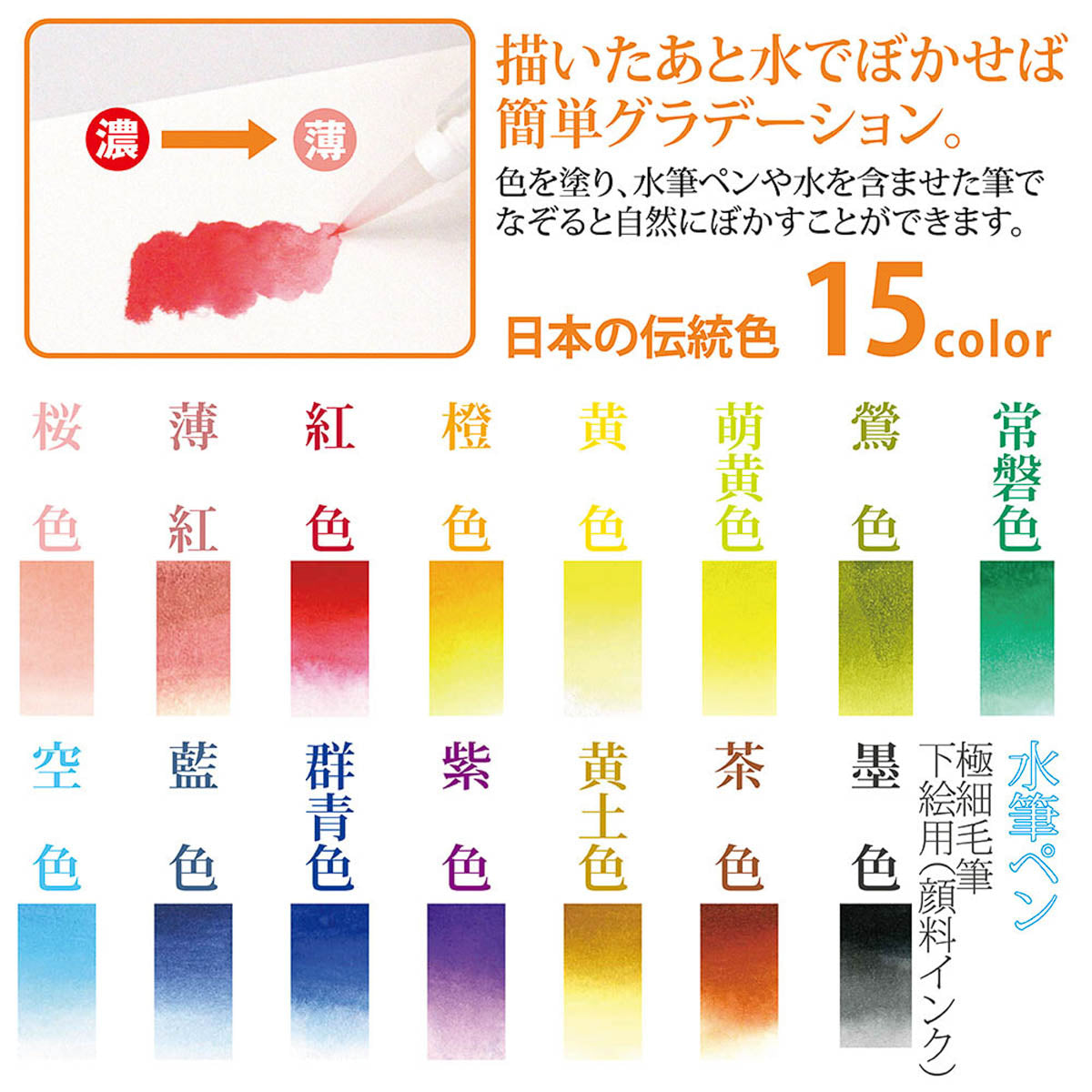 Pinselstift - Akashiya Watercolor Brush »Aya« - klassische Farben