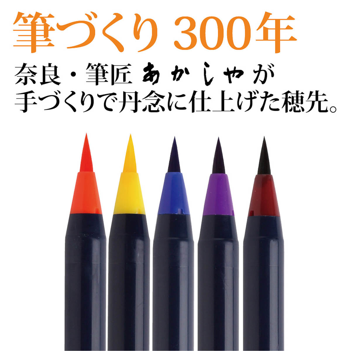 Pinselstift - Akashiya Watercolor Brush »Aya« - Jahreszeiten