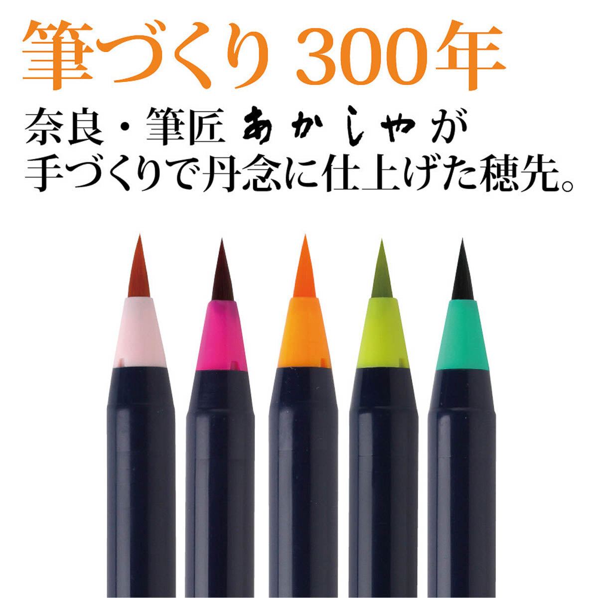 Pinselstift - Akashiya Watercolor Brush »Aya« - Set