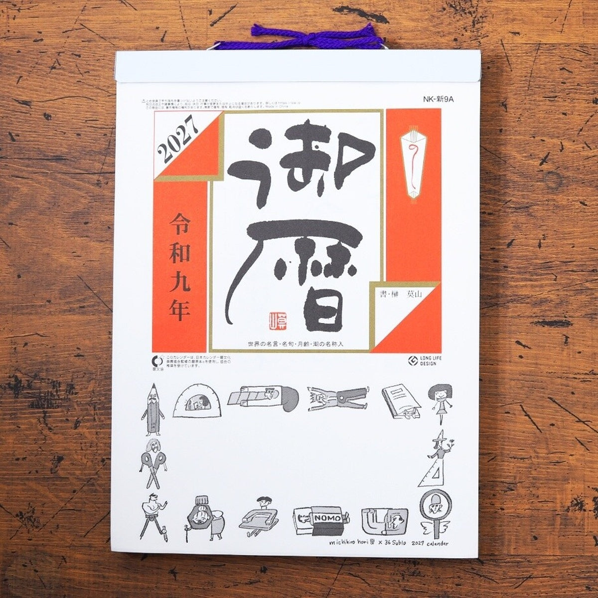 Kalender - Sublo 36 x Michihiro Hori - 2027 Calendar