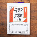 Kalender - Sublo 36 x Michihiro Hori - 2027 Calendar