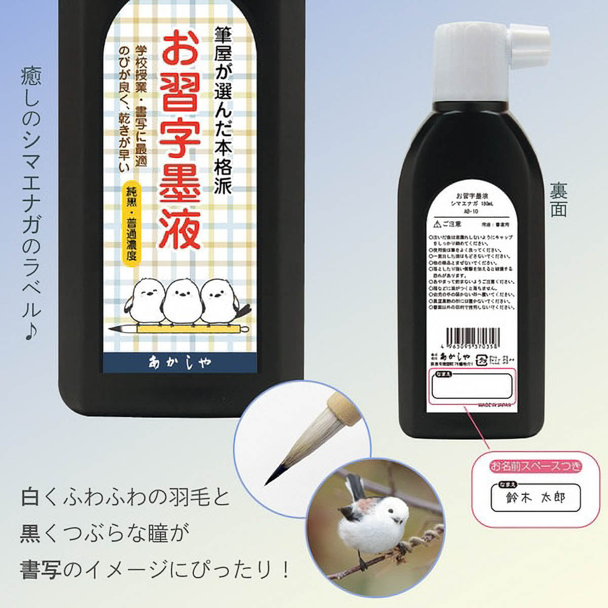 Kalligrafie-Tinte - Akashiya - Calligraphy Ink - Shimaenaga